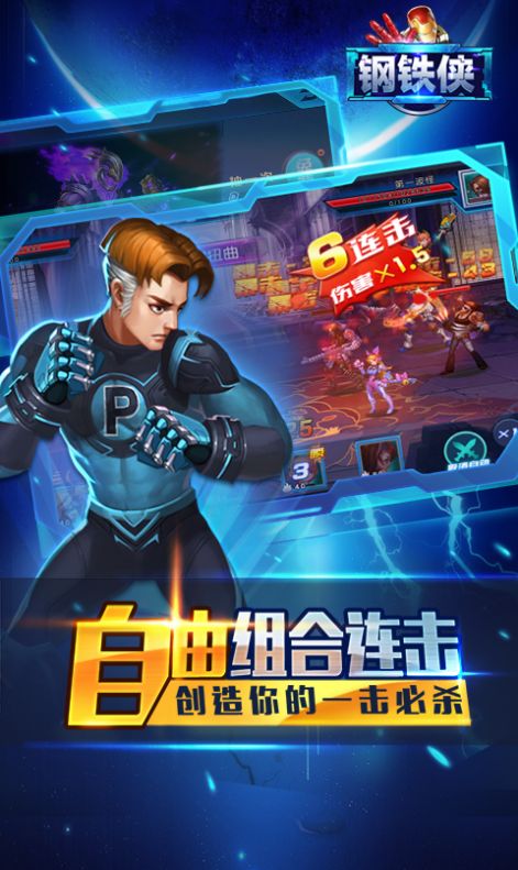 放置鋼鐵俠游戲測(cè)試版截圖1