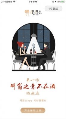 喝酒么APP下載截圖3