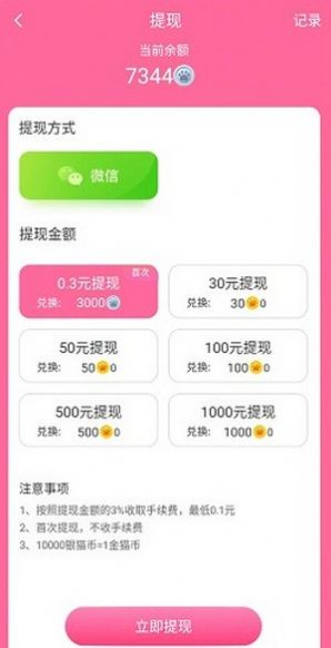 喵喵對撞紅包版游戲截圖2
