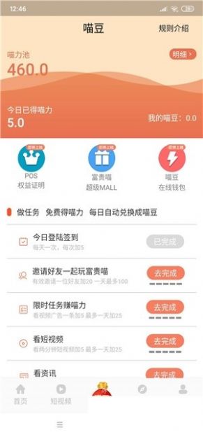 喵喵對撞紅包版游戲截圖1