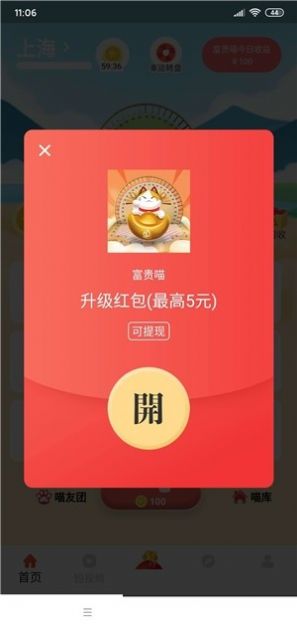 喵喵對撞紅包版游戲截圖3