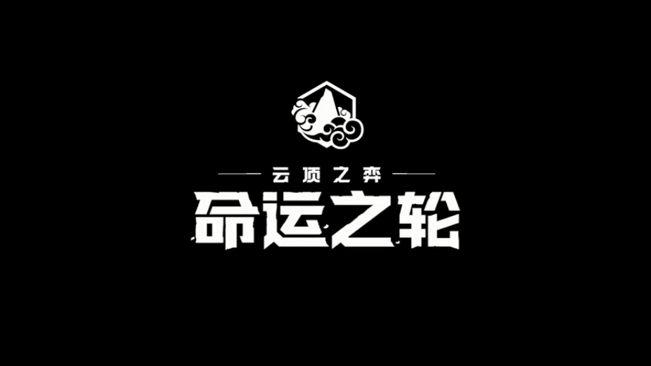 云頂之弈命運之輪羈絆效果大全：S4命運之輪職業(yè)特質(zhì)一覽