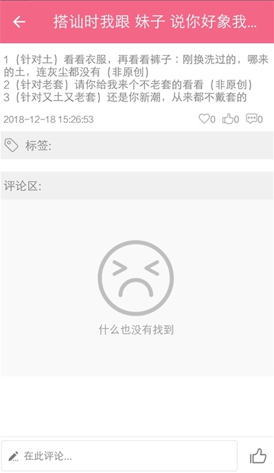 小蜜戀愛聊天庫軟件APP激活碼截圖3