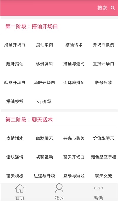 小蜜戀愛聊天庫軟件APP激活碼截圖1