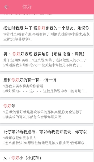 小蜜戀愛聊天庫軟件APP激活碼截圖2