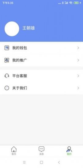 轶才家政APP手机版截图3: