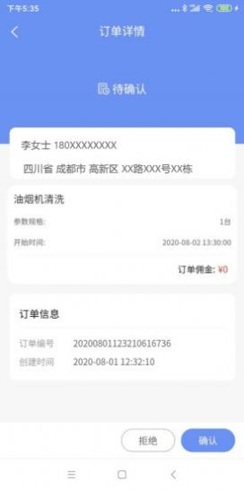 轶才家政APP手机版截图1: