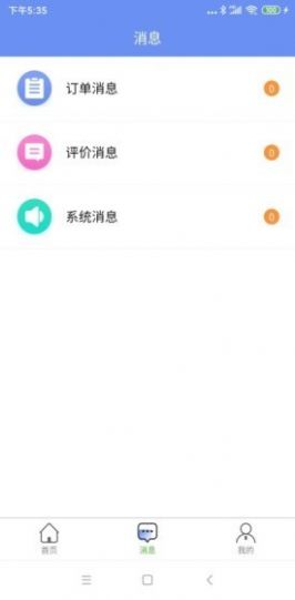 轶才家政APP手机版截图2: