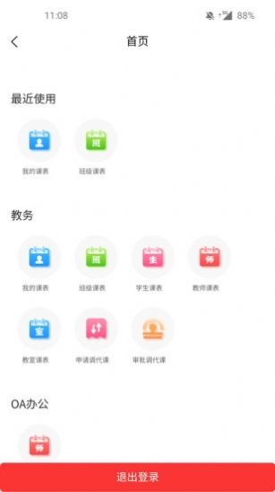 教育云助手APP教師端截圖1