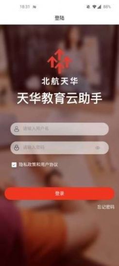 教育云助手APP教師端截圖3
