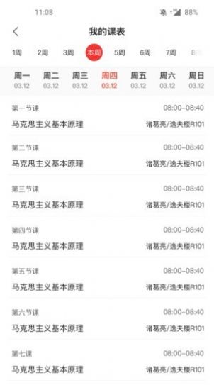 教育云助手APP教師端截圖2