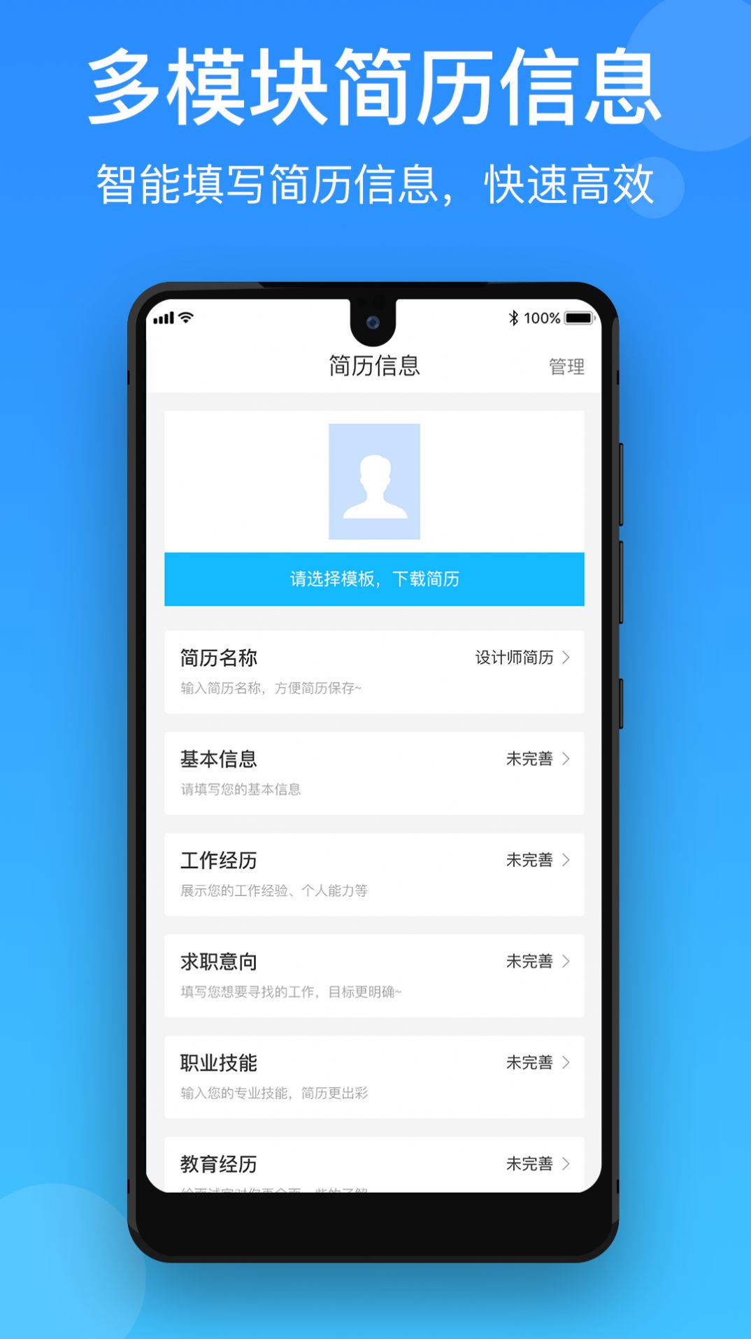 簡歷制作寶APP手機(jī)最新版截圖1