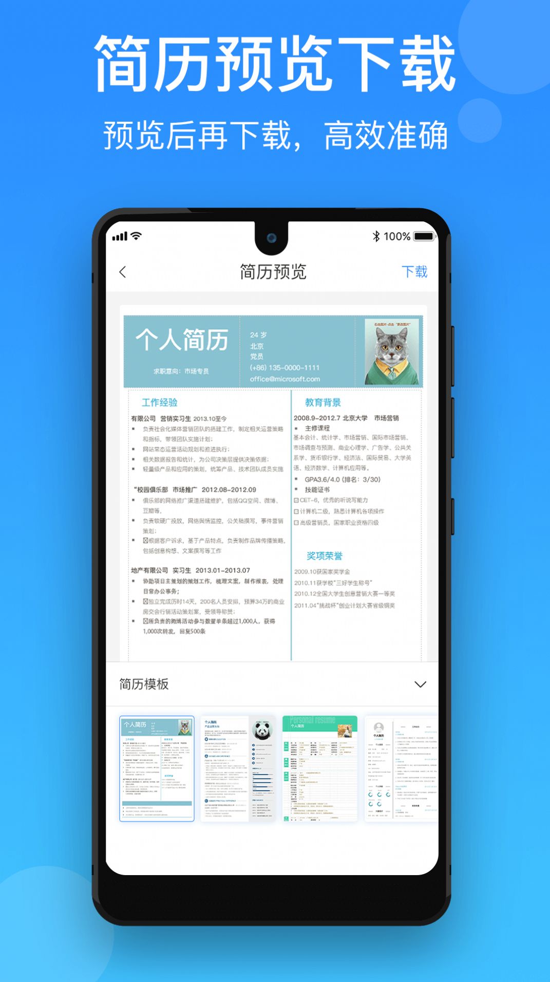簡歷制作寶APP手機(jī)最新版截圖2