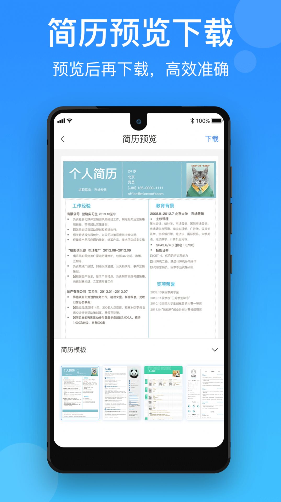 簡歷制作寶APP手機(jī)最新版截圖3