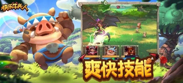 快樂牛頭人游戲安卓版截圖1