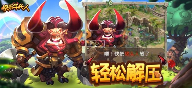 快樂牛頭人游戲安卓版截圖3