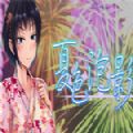 夏色泡影手機(jī)版安卓版