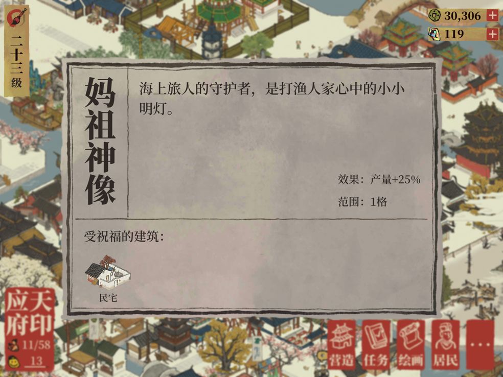江南百景圖媽祖神像怎么獲得？媽祖神像獲取攻略
