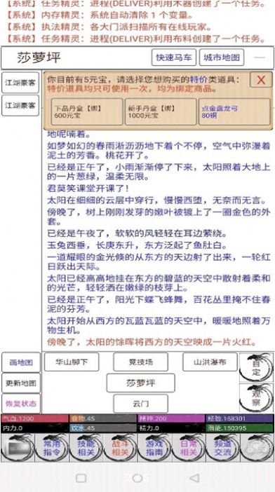 今天也想当大侠游戏最新版截图4: