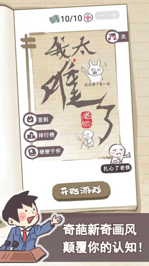 沙雕養(yǎng)成記游戲最新安卓版截圖3