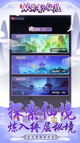 從前有個仙兒免廣告無限靈氣雙修版截圖4