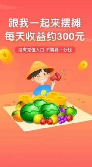 人人擺地?cái)傆螒蚣t包版截圖3