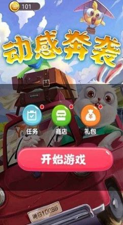 動感奔襲小游戲安卓最新版截圖2