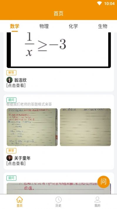 嗖解題APP手機(jī)版截圖1