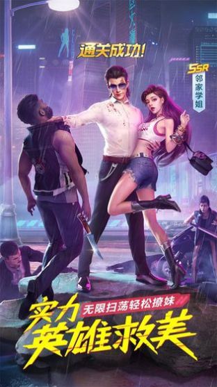 王牌高校SSR游戲手游截圖1