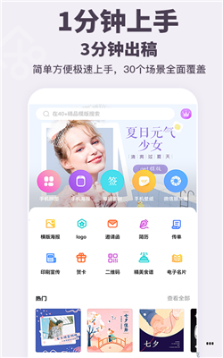 一鍵海報制作APP版截圖3