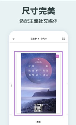 一鍵海報制作APP版截圖1