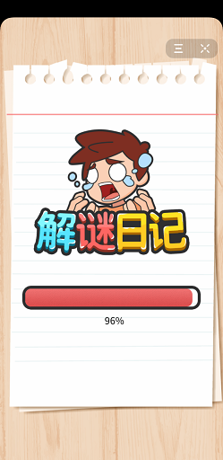 解密日記無限提示最新版下載截圖4