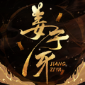 姜子牙太公歸來游戲手機版