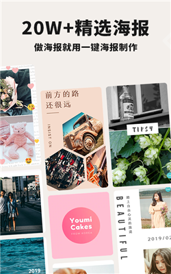 一鍵海報制作APP版截圖2