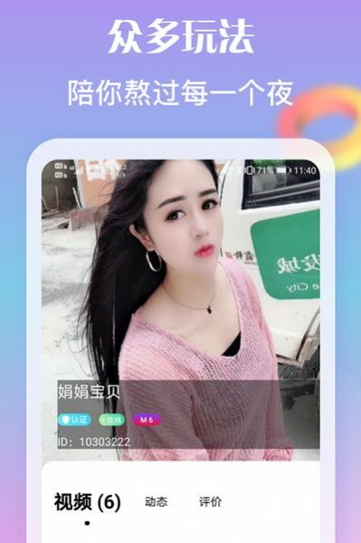 陌戀同城聊天交友APP手機(jī)版截圖1