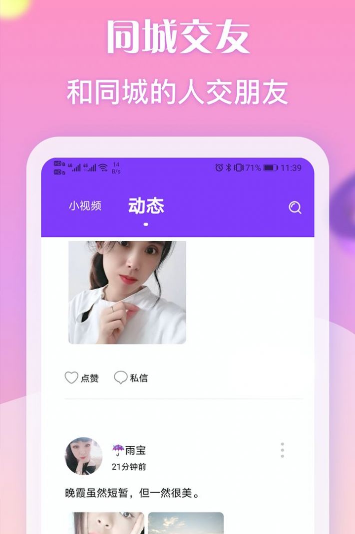 陌戀同城聊天交友APP手機(jī)版截圖3