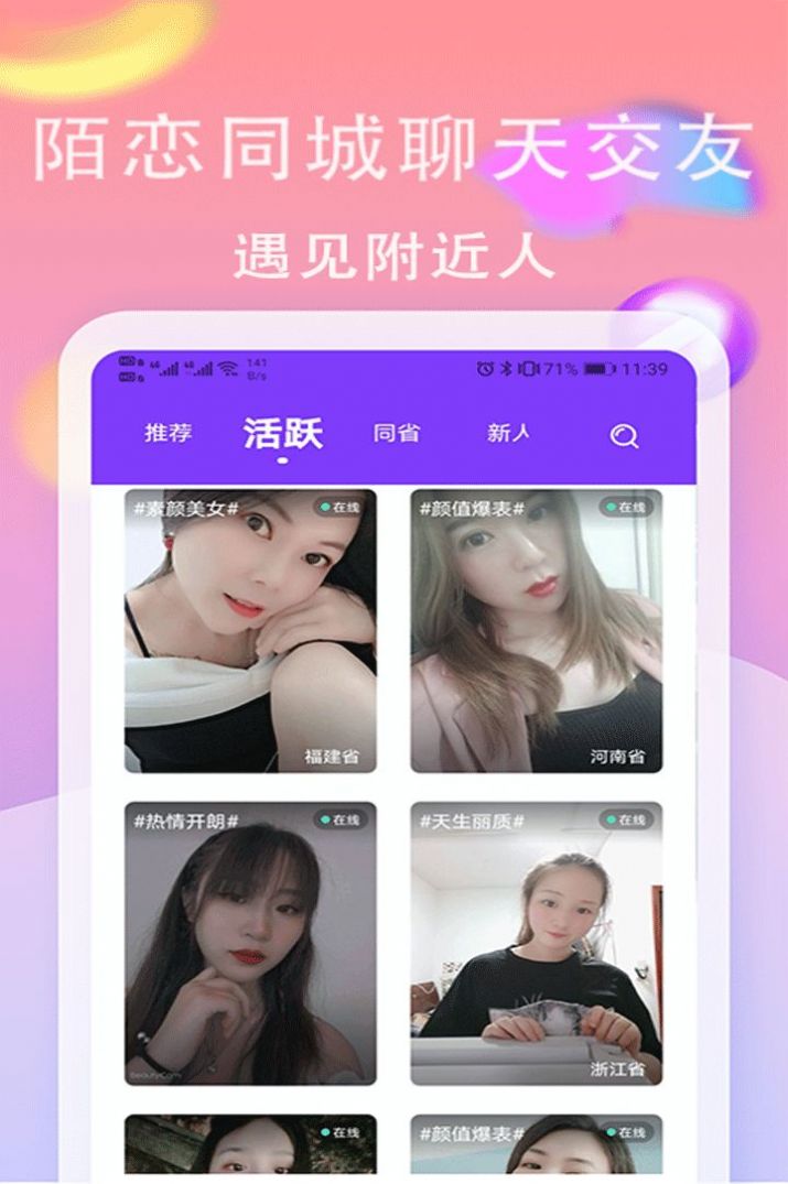 陌戀同城聊天交友APP手機(jī)版截圖4