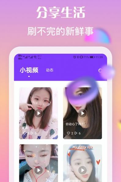 陌戀同城聊天交友APP手機(jī)版截圖2