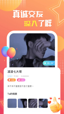 相愛吧APP最新版截圖2