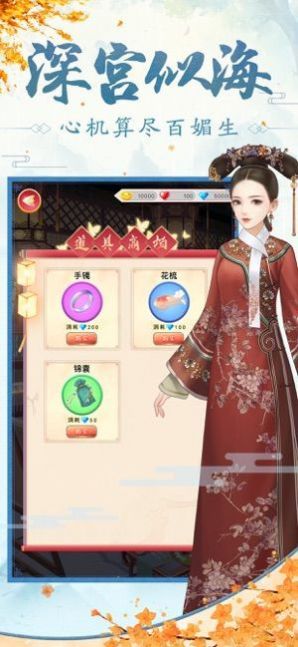 王妃逆襲記游戲正式版截圖4