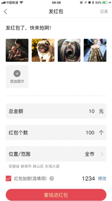 樂紅包軟件下載最新版送60元截圖3