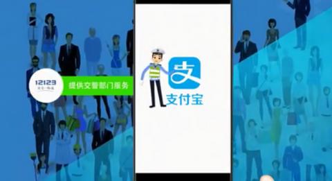 支付寶交管12123在哪里？怎么處理違章？交管12123支付寶操作方法一覽