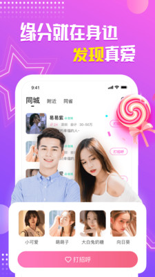 相愛吧APP最新版截圖3