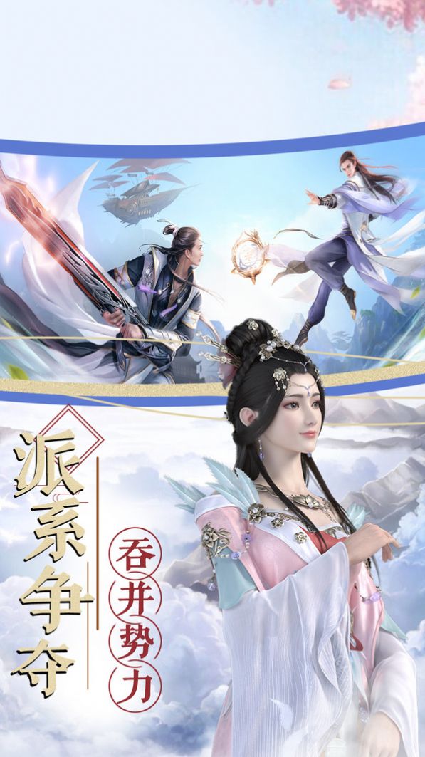 決戰(zhàn)凌霄手游紅包版截圖3