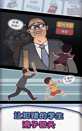 班主任游戲最新版截圖4