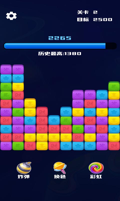 開心消除星星游戲紅包版截圖2