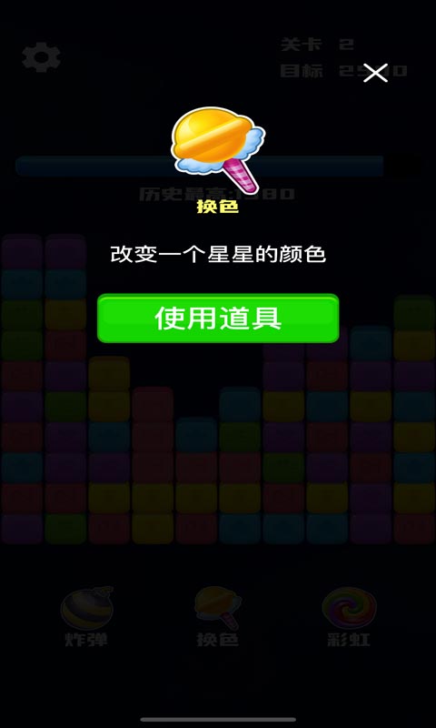 開心消除星星游戲紅包版截圖3