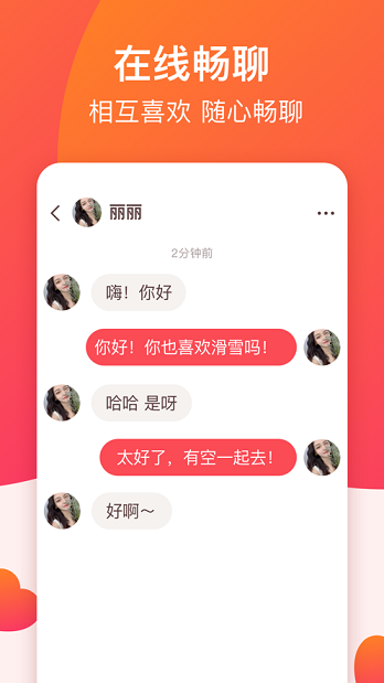 牽手認(rèn)真脫單這個(gè)app版截圖4