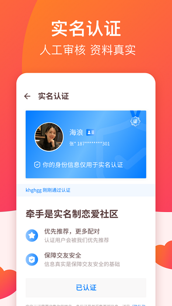 牽手認(rèn)真脫單這個(gè)app版截圖2