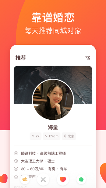 牽手認(rèn)真脫單這個(gè)app版截圖1